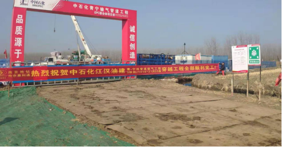 中石化青寧輸氣工程管道穿越